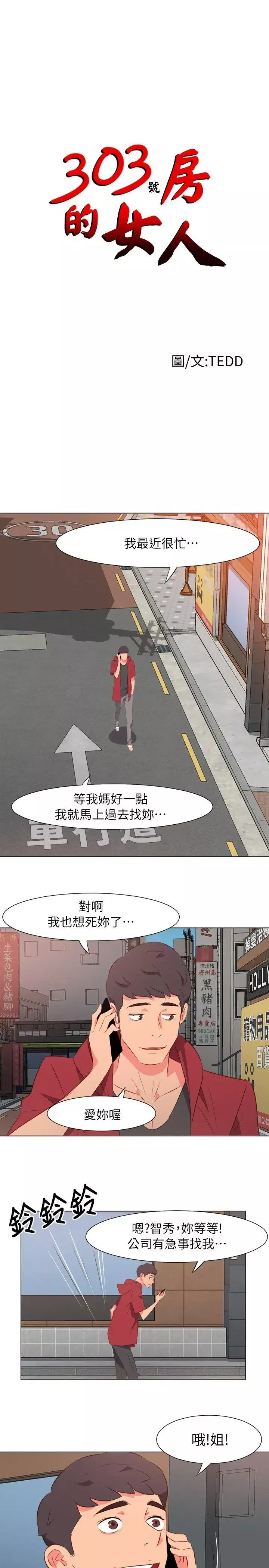 303号房的女人-第31话 - 图片 1