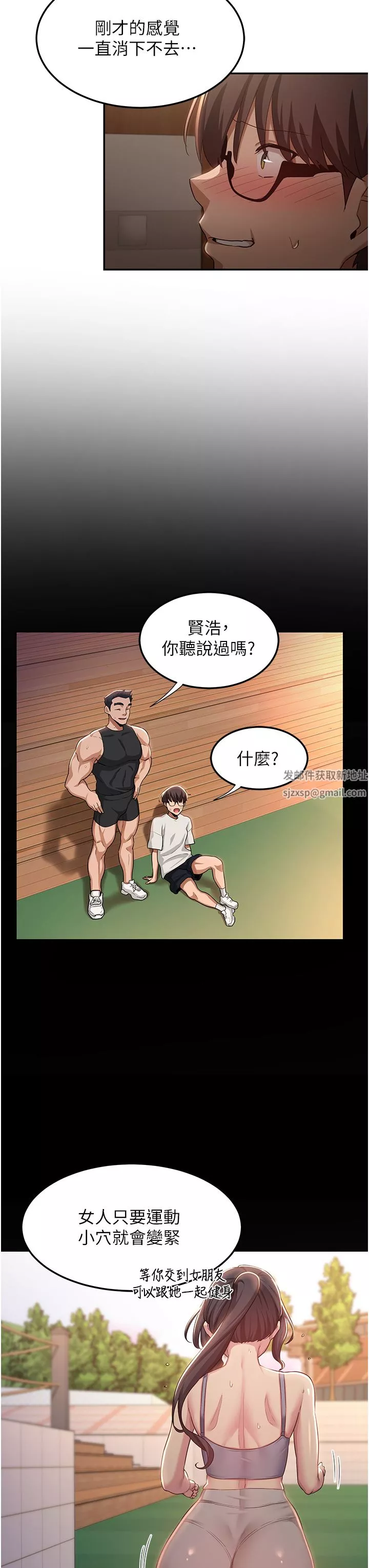 深度交流会-第61话-会XX的女生都性慾爆表! - 图片 37