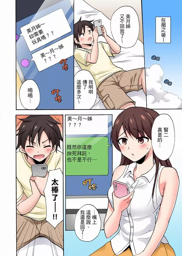 「明明说好只蹭蹭的…」苦苦恳求大哥的女友不戴套SEX!!-第49话 - 图片 11