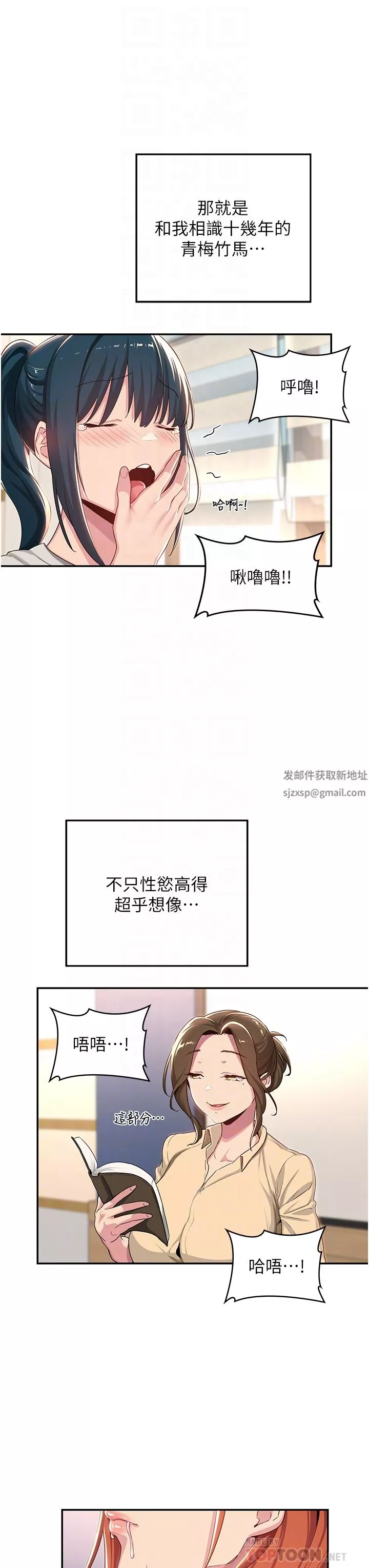 深度交流會第63話-越演越烈的雞雞爭奪戰!