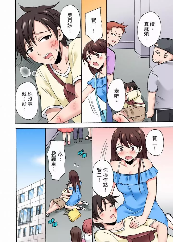 「明明說好只蹭蹭的…」苦苦懇求大哥的女友不戴套SEX!!第51話