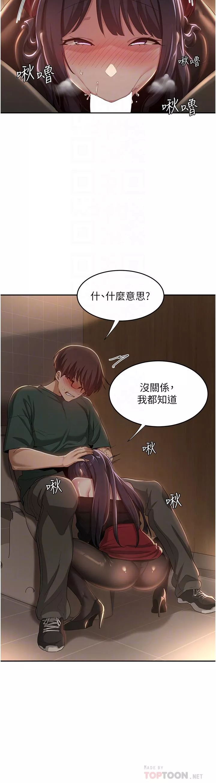 深度交流會第63話-越演越烈的雞雞爭奪戰!