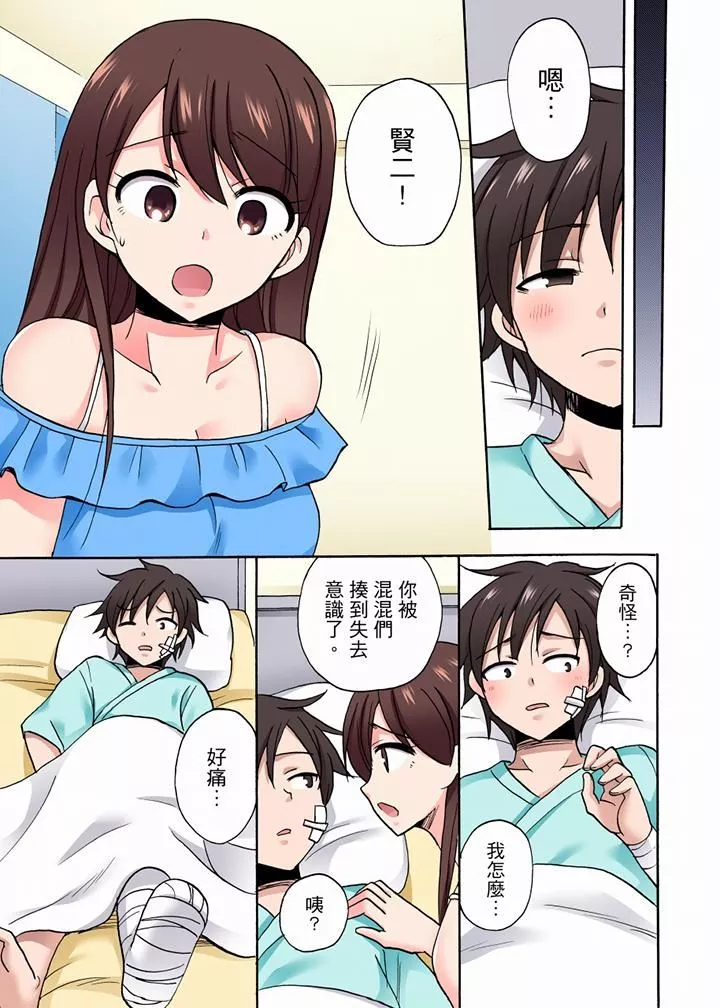 「明明說好只蹭蹭的…」苦苦懇求大哥的女友不戴套SEX!!第52話