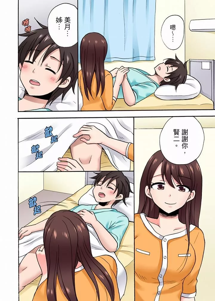 「明明說好只蹭蹭的…」苦苦懇求大哥的女友不戴套SEX!!第52話