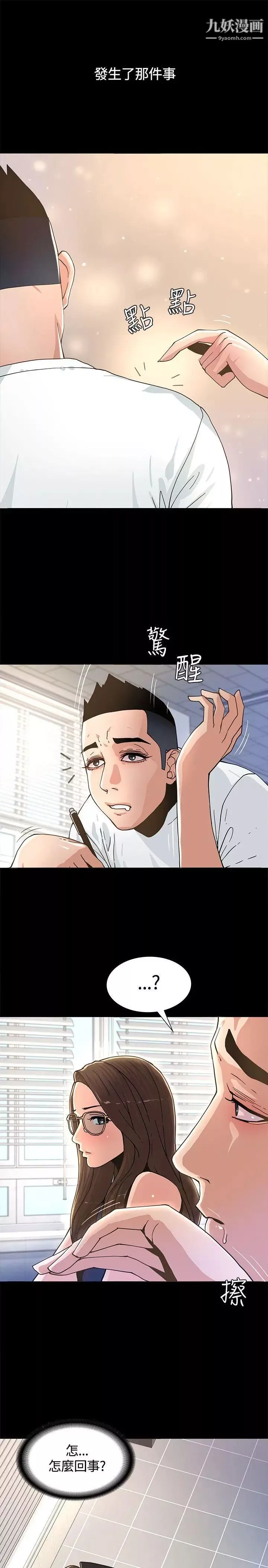 迷人的她-第2话-被捲入的人生 - 图片 3