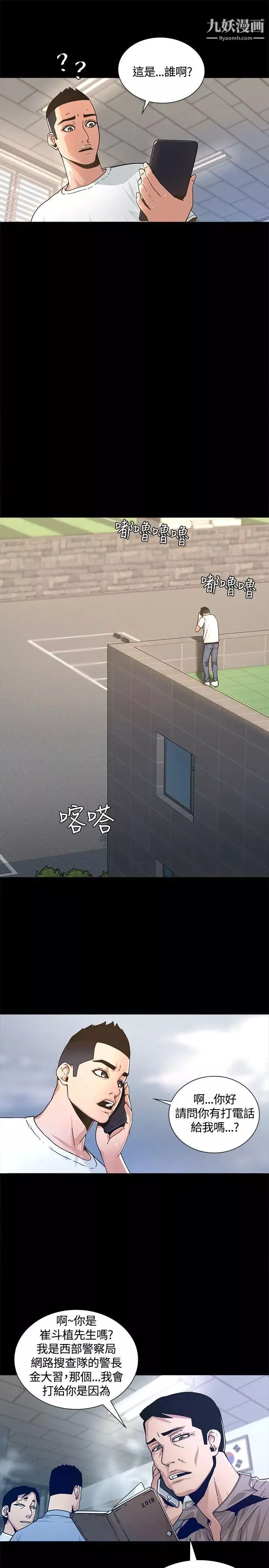 迷人的她第2話-被捲入的人生