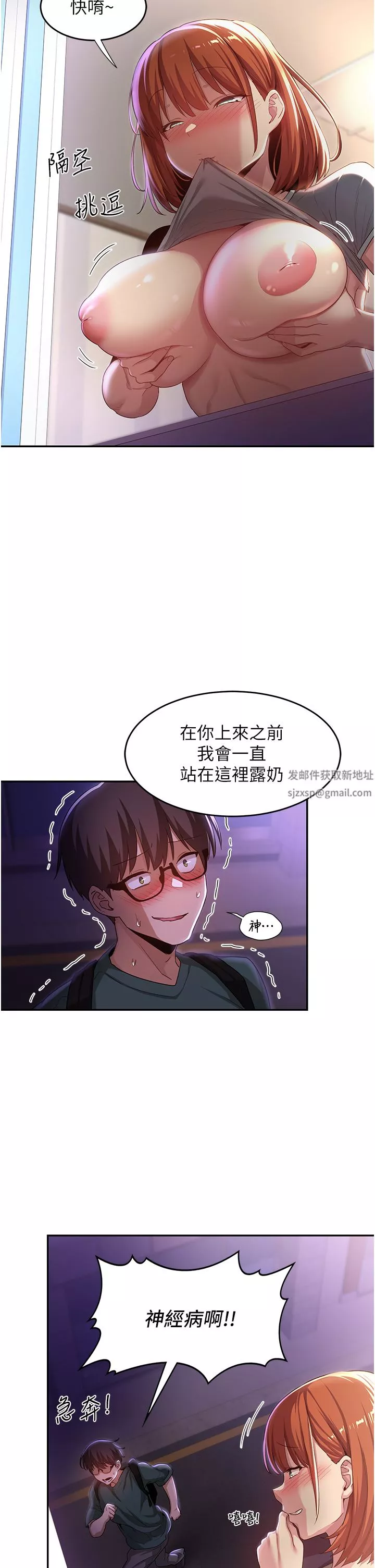 深度交流会-第63话-越演越烈的鸡鸡争夺战! - 图片 25