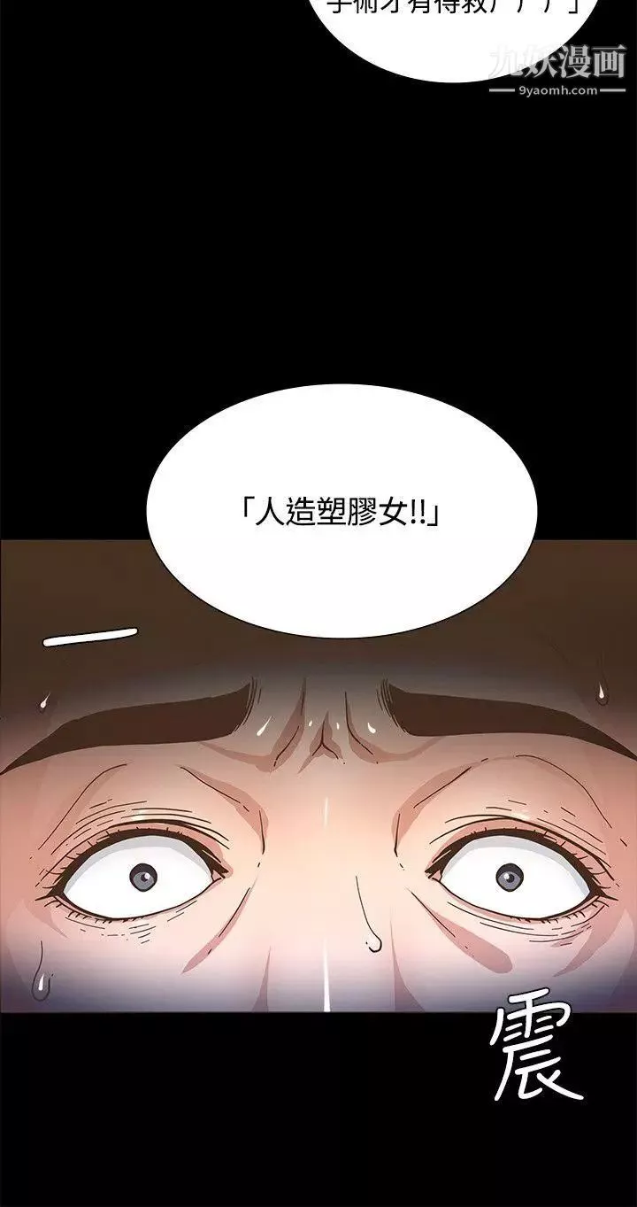 迷人的她-第2话-被捲入的人生 - 图片 10