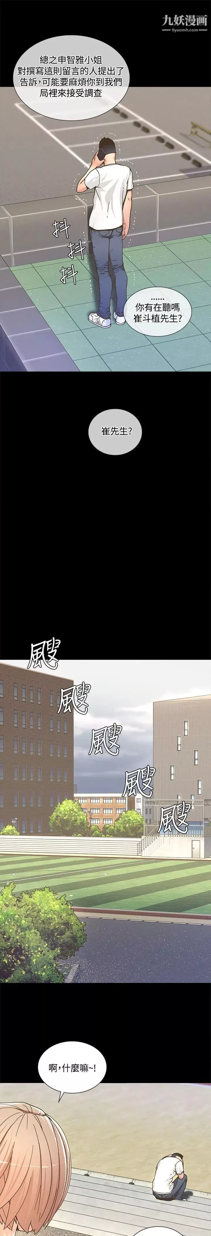 迷人的她第2話-被捲入的人生