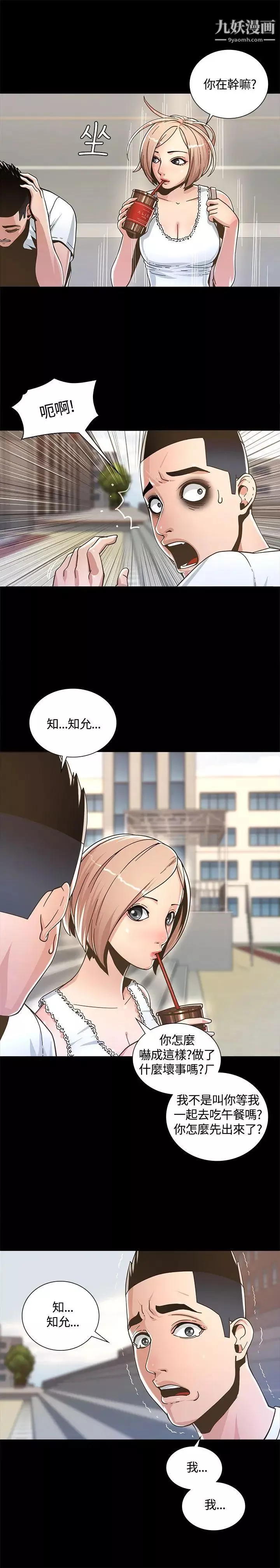 迷人的她-第2话-被捲入的人生 - 图片 13