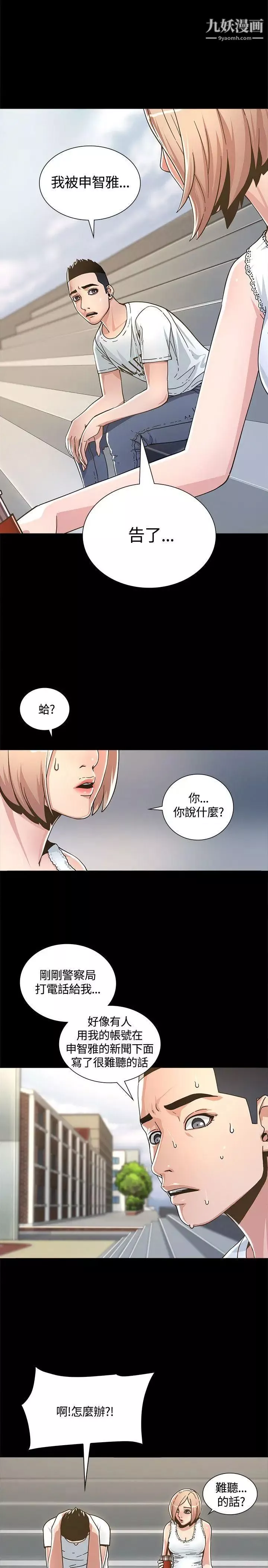 迷人的她第2話-被捲入的人生