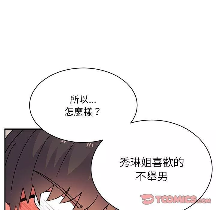 顽皮少女敏儿-第35话 - 图片 164
