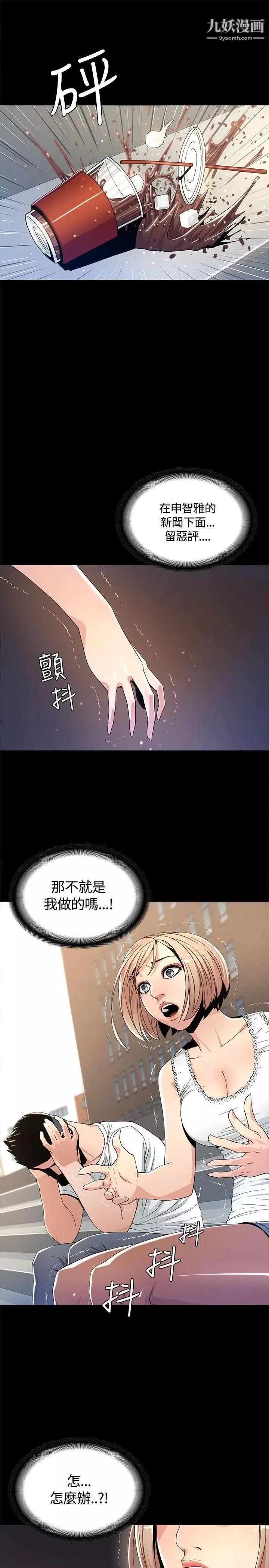 迷人的她第2話-被捲入的人生