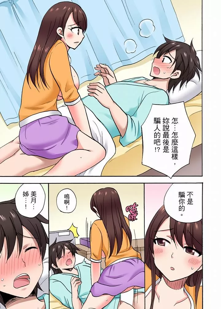 「明明說好只蹭蹭的…」苦苦懇求大哥的女友不戴套SEX!!第53話