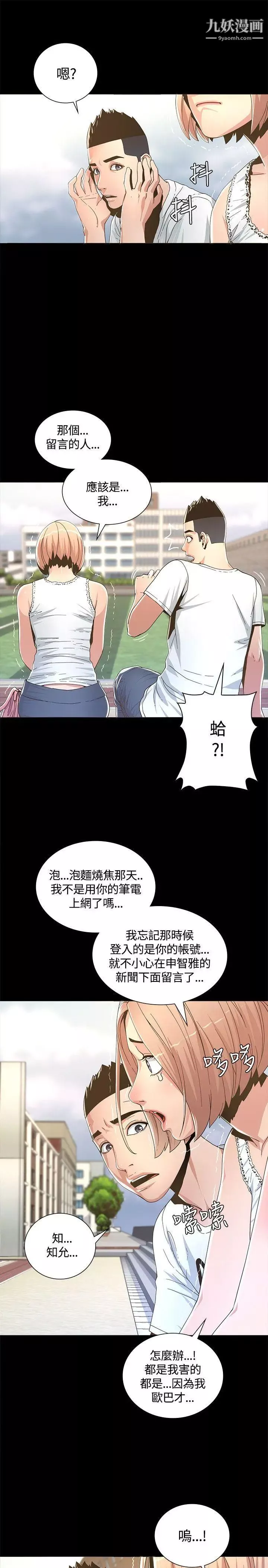 迷人的她第2話-被捲入的人生