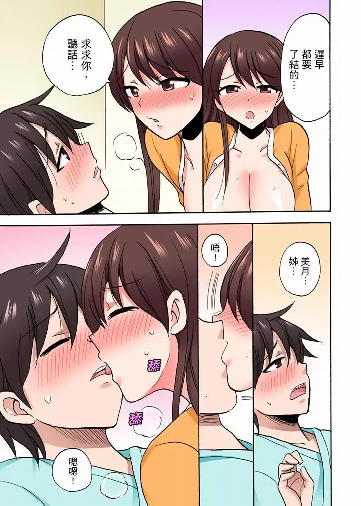 「明明说好只蹭蹭的…」苦苦恳求大哥的女友不戴套SEX!!-第53话 - 图片 4