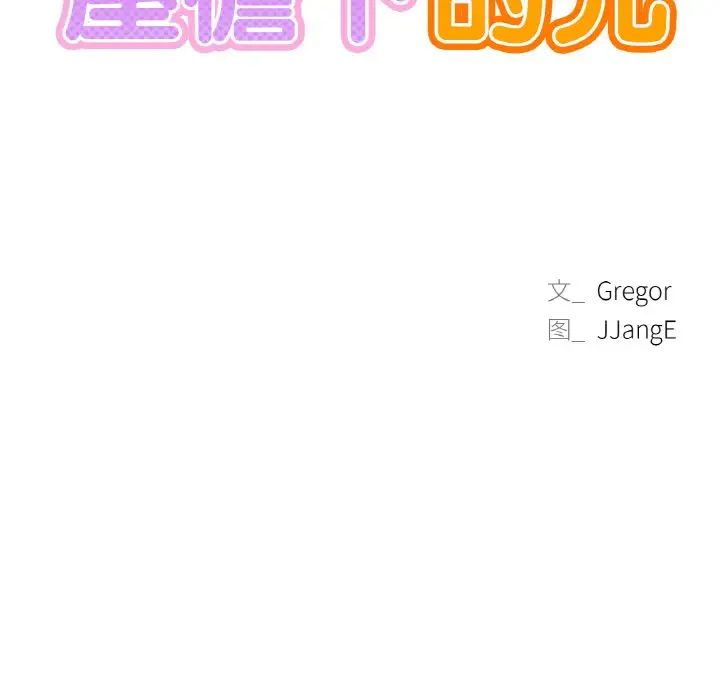 屋檐下的光第9话