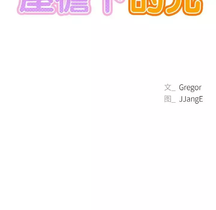 屋檐下的光-第9话 - 图片 9