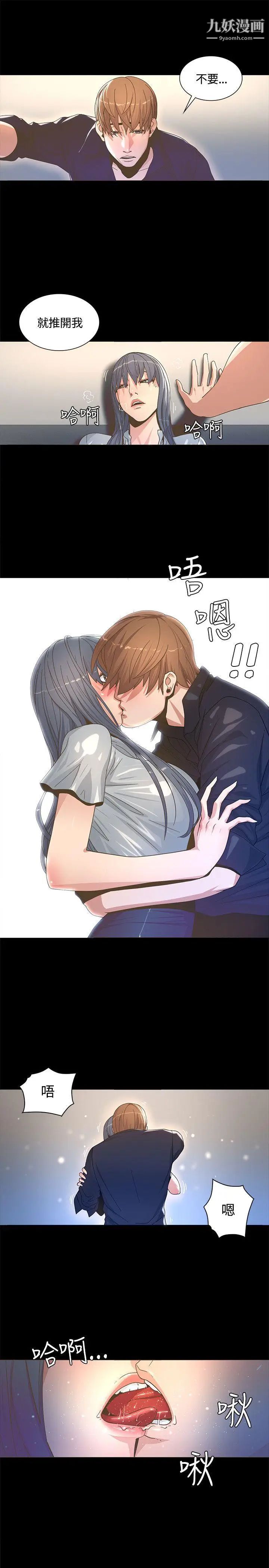 迷人的她第2話-被捲入的人生