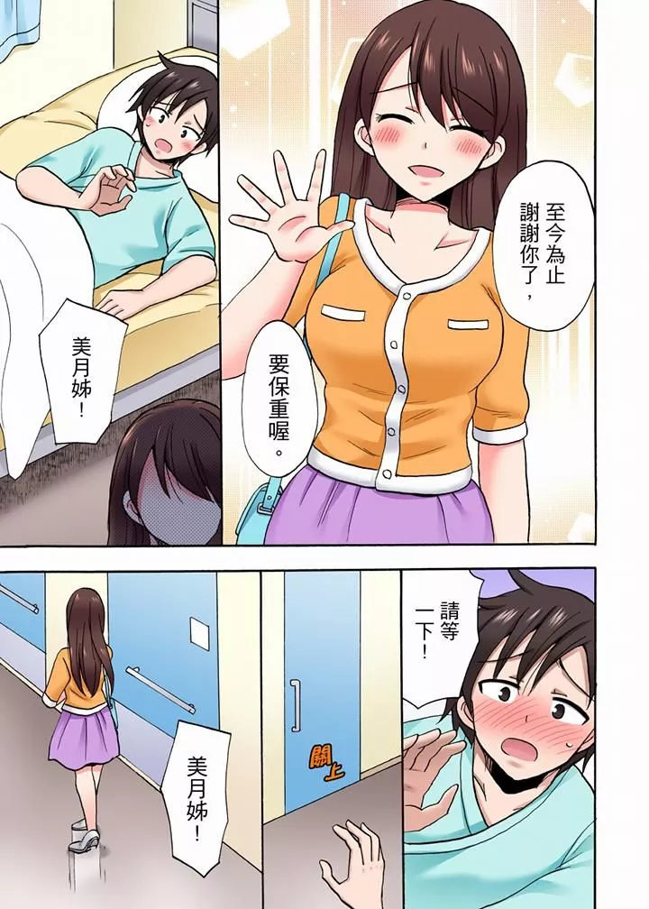 「明明说好只蹭蹭的…」苦苦恳求大哥的女友不戴套SEX!!-第53话 - 图片 12