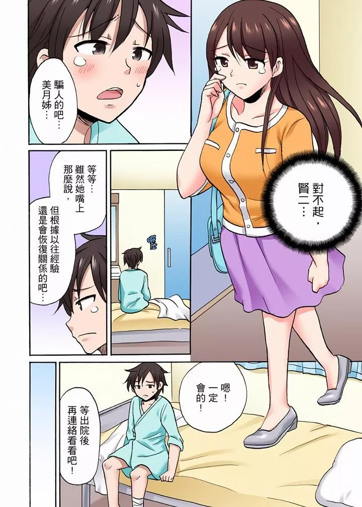 「明明說好只蹭蹭的…」苦苦懇求大哥的女友不戴套SEX!!第53話
