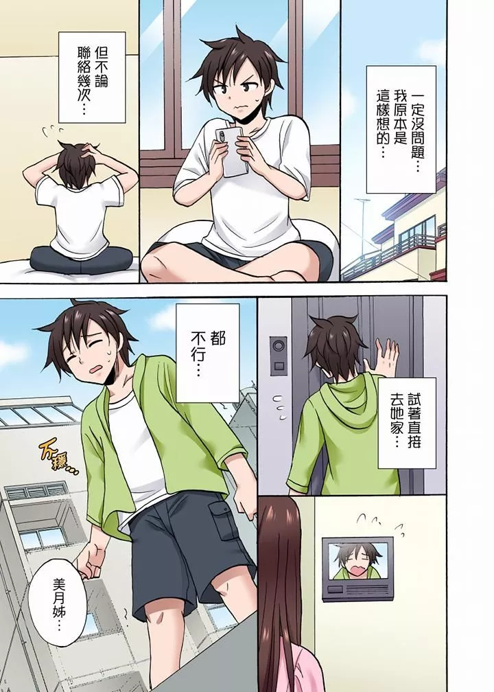 「明明說好只蹭蹭的…」苦苦懇求大哥的女友不戴套SEX!!第54話-最終話