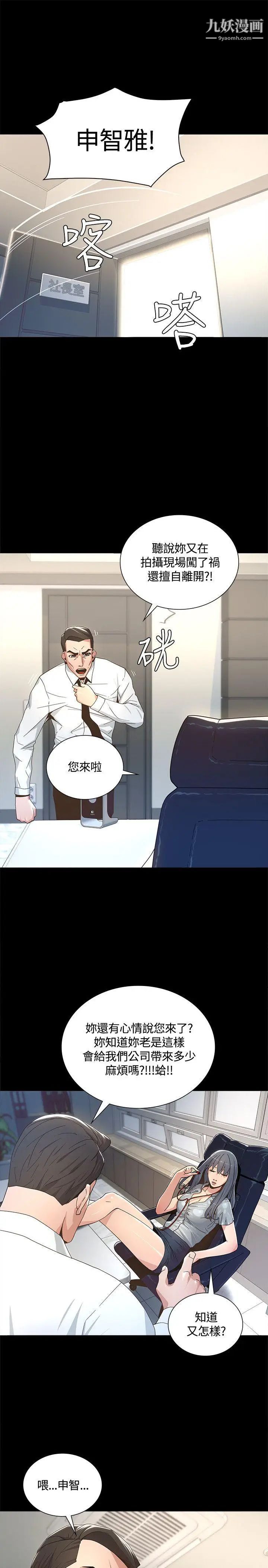 迷人的她第2話-被捲入的人生