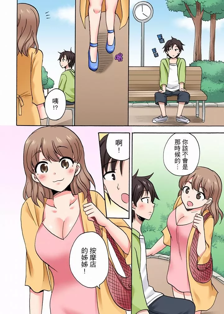 「明明说好只蹭蹭的…」苦苦恳求大哥的女友不戴套SEX!!-第54话-最终话 - 图片 7