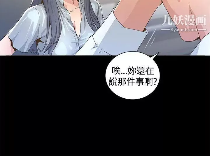 迷人的她-第2话-被捲入的人生 - 图片 39
