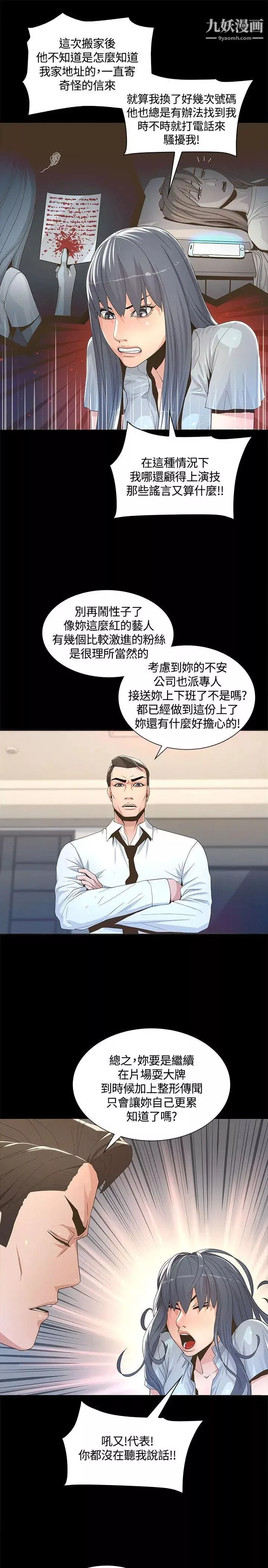 迷人的她-第2话-被捲入的人生 - 图片 40