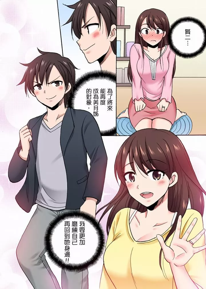 「明明说好只蹭蹭的…」苦苦恳求大哥的女友不戴套SEX!!-第54话-最终话 - 图片 13