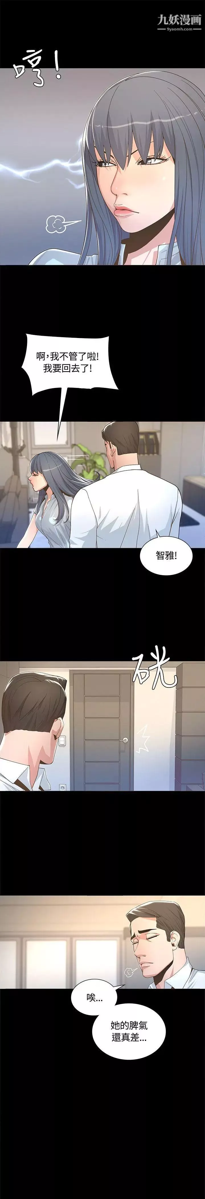 迷人的她第2話-被捲入的人生