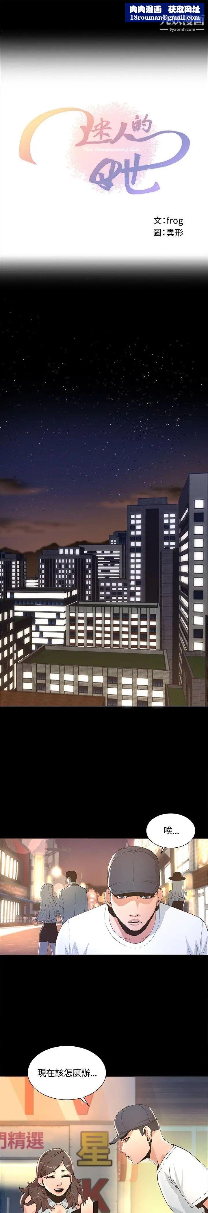 迷人的她第3話-兩道影子