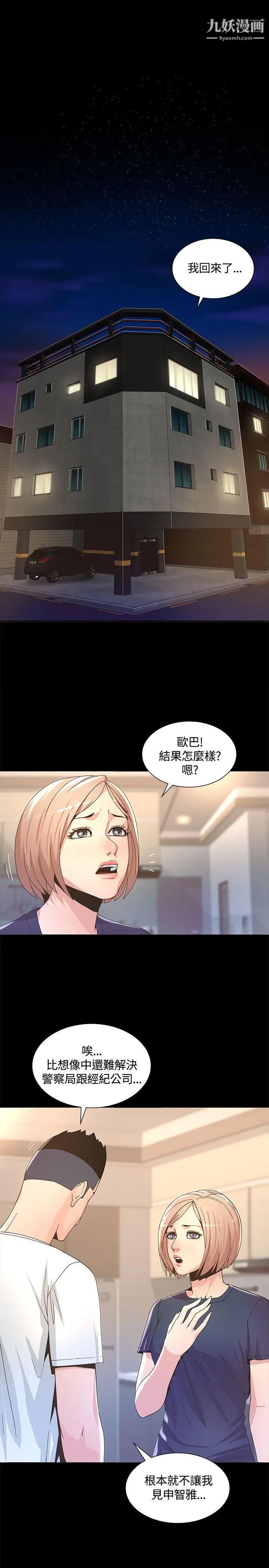 迷人的她第3話-兩道影子