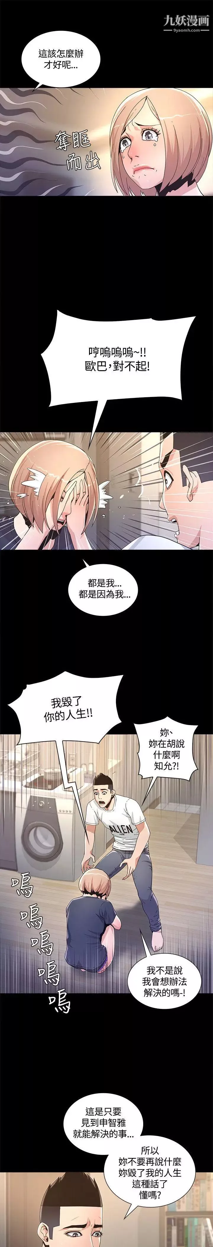 迷人的她第3話-兩道影子