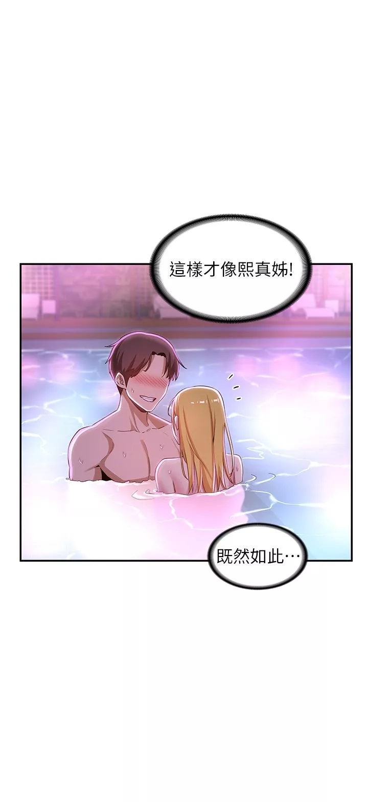 深度交流会-第64话-准备好瞭就开战吧 - 图片 35