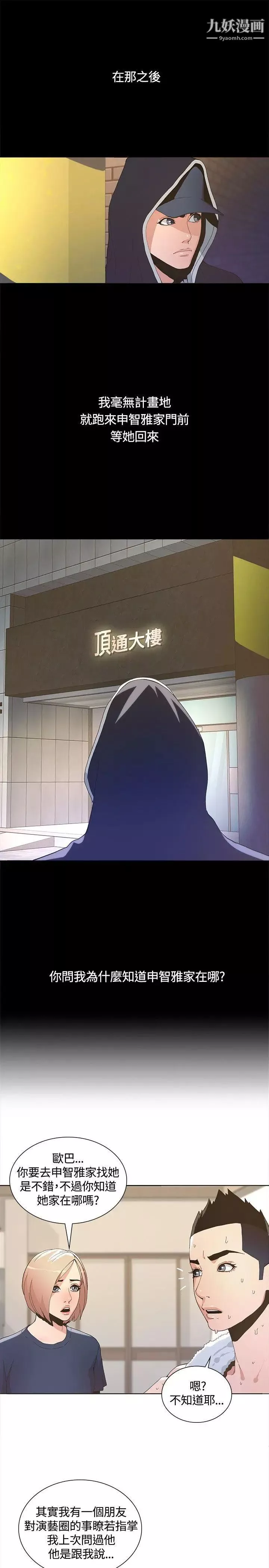 迷人的她第3話-兩道影子