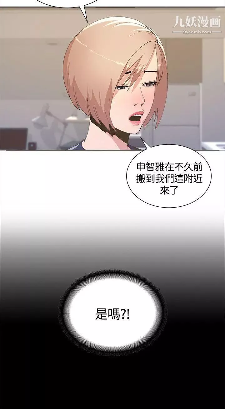 迷人的她-第3话-两道影子 - 图片 29