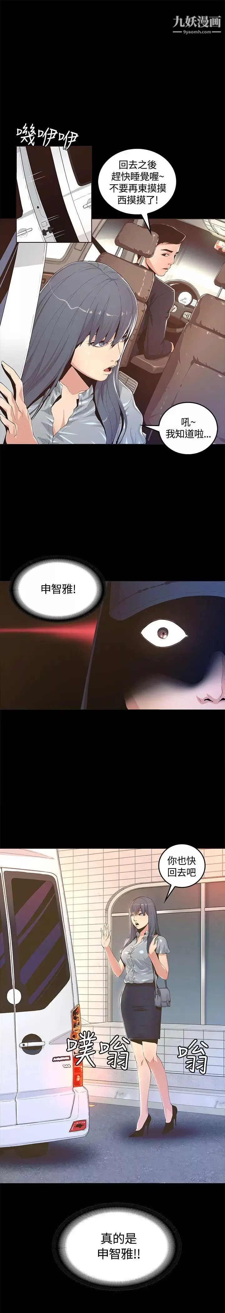 迷人的她第3話-兩道影子