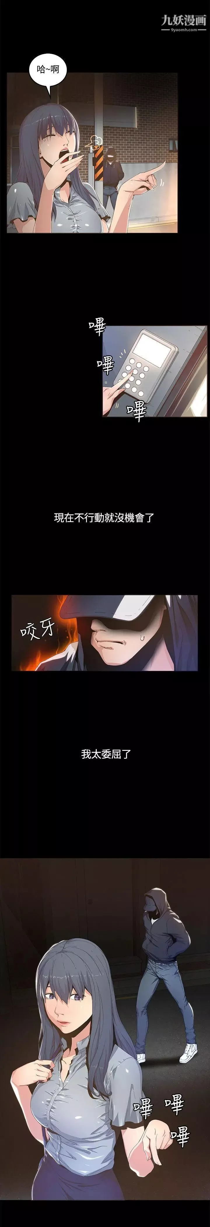 迷人的她-第3话-两道影子 - 图片 34