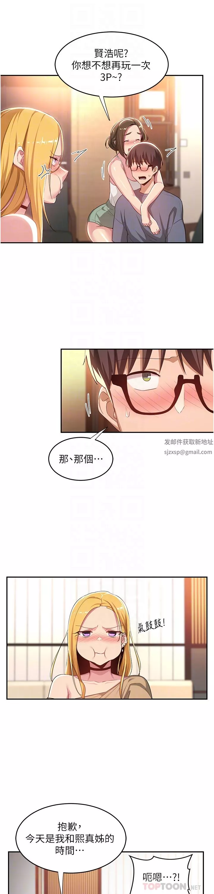 深度交流會第65話-化身「人體玩具」的教授