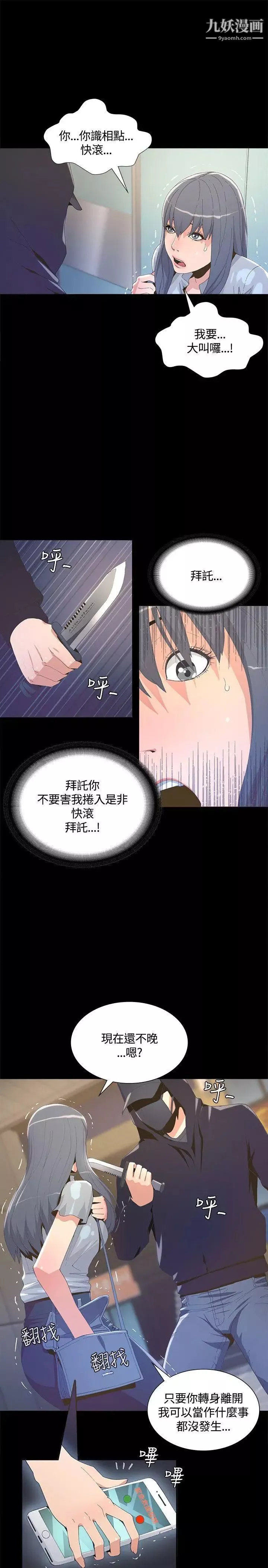 迷人的她-第4话-成功进城 - 图片 6