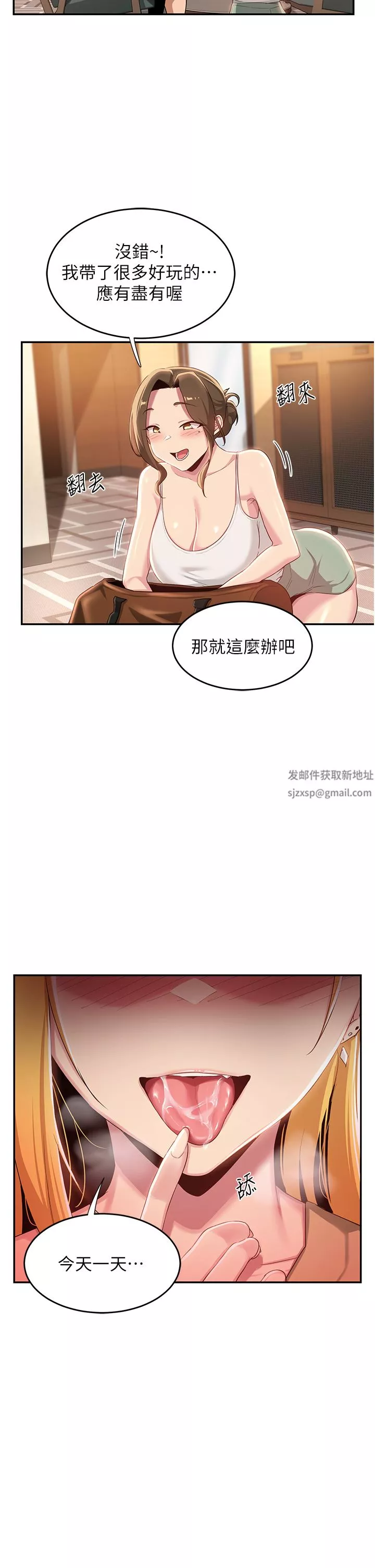 深度交流會第65話-化身「人體玩具」的教授