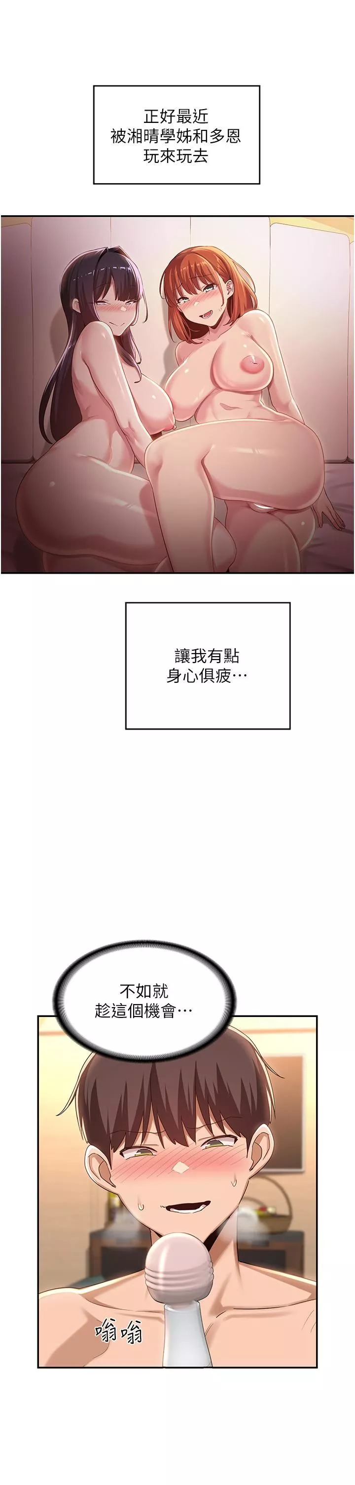 深度交流會第66話-粗暴的棍棒伺候