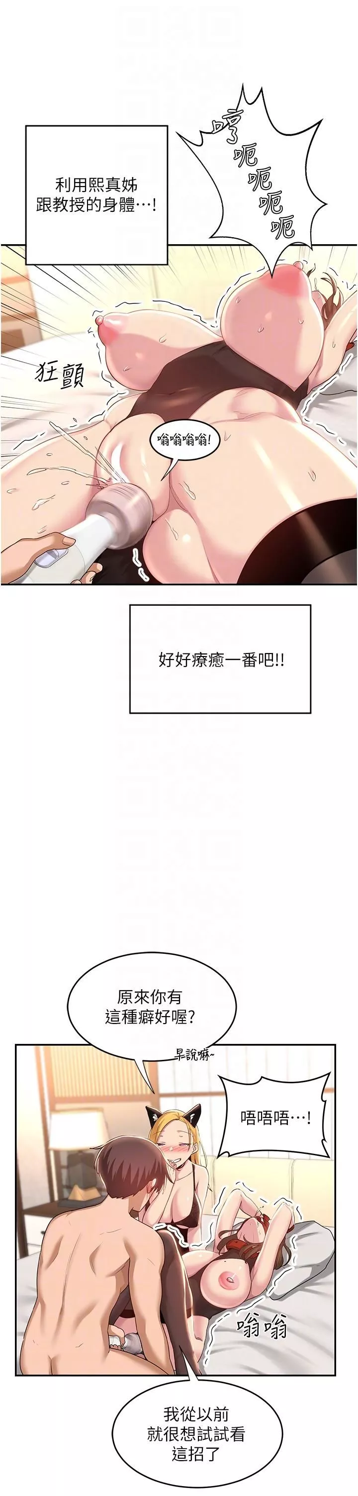 深度交流会-第66话-粗暴的棍棒伺候 - 图片 10