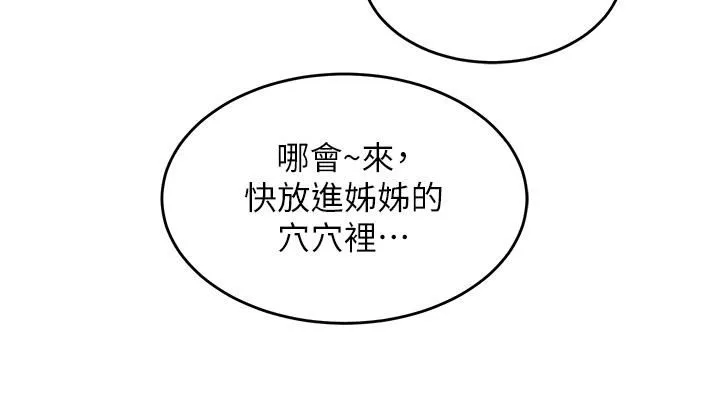 深度交流会-第66话-粗暴的棍棒伺候 - 图片 17