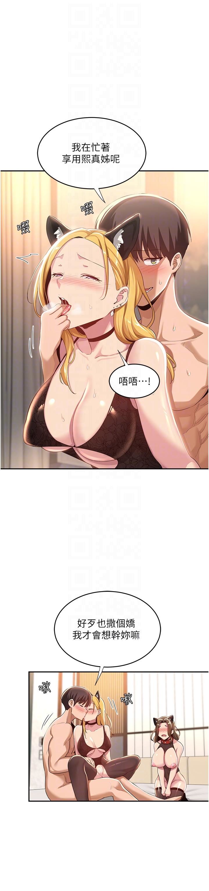 深度交流會第66話-粗暴的棍棒伺候