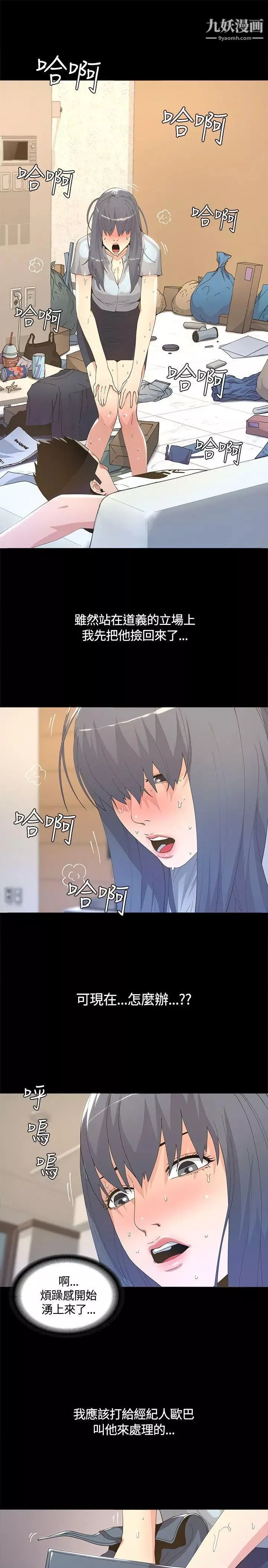 迷人的她第5話-當紅藝人的裸體
