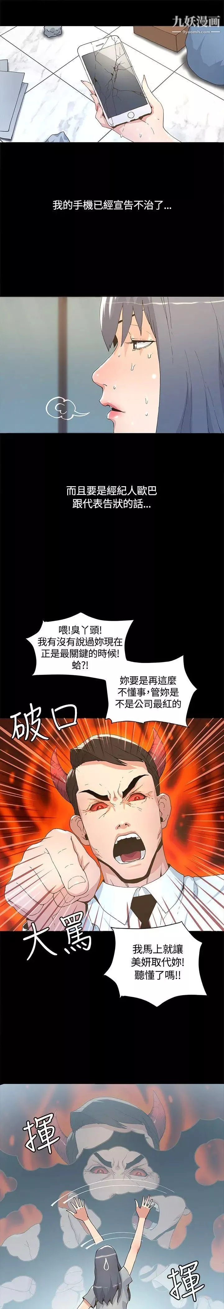 迷人的她-第5话-当红艺人的裸体 - 图片 7