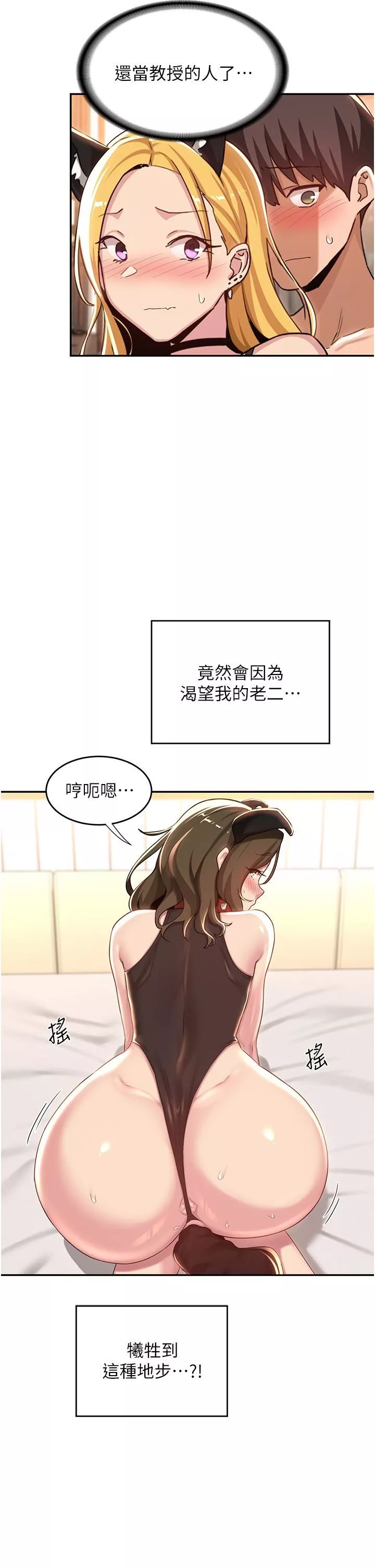 深度交流會第66話-粗暴的棍棒伺候